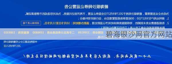 碧海银沙网官方网站