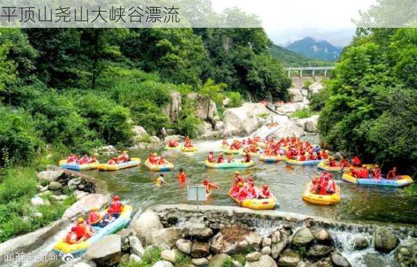 平顶山尧山大峡谷漂流