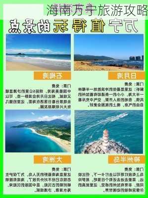 海南万宁旅游攻略