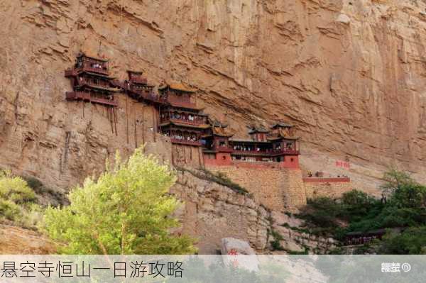 悬空寺恒山一日游攻略