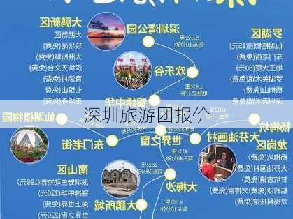 深圳旅游团报价