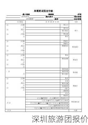 深圳旅游团报价