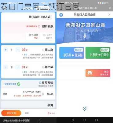 泰山门票网上预订官网