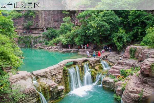 云台山风景区