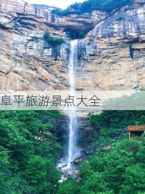 阜平旅游景点大全