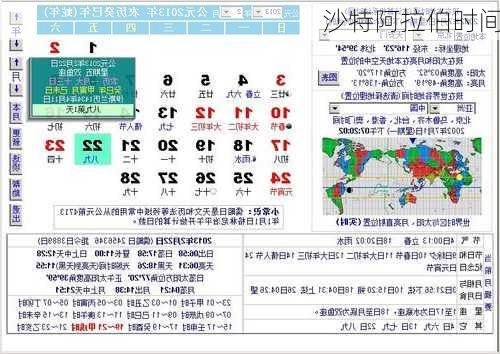 沙特阿拉伯时间