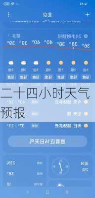 二十四小时天气预报