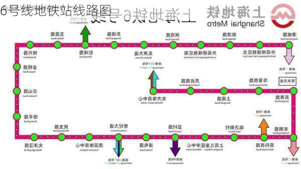 6号线地铁站线路图