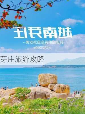 芽庄旅游攻略