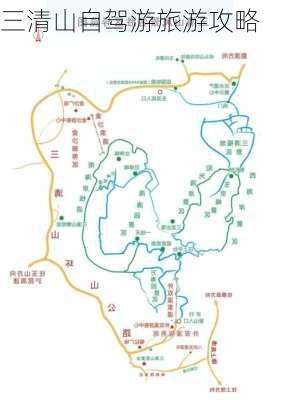 三清山自驾游旅游攻略