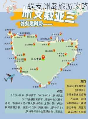 蜈支洲岛旅游攻略