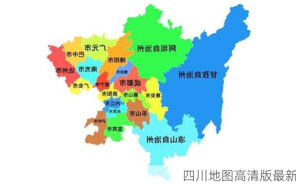 四川地图高清版最新