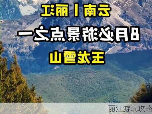 丽江游玩攻略