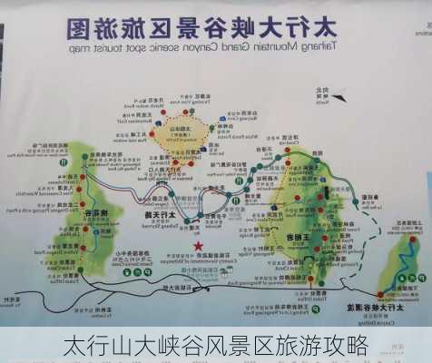 太行山大峡谷风景区旅游攻略