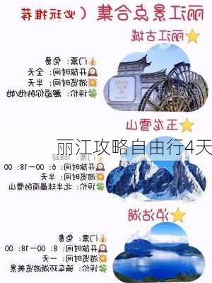 丽江攻略自由行4天