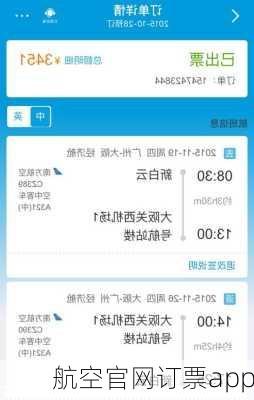 航空官网订票app