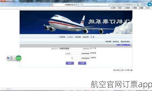 航空官网订票app