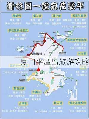 厦门平潭岛旅游攻略