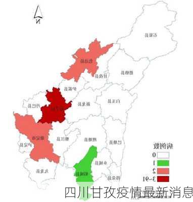 四川甘孜疫情最新消息