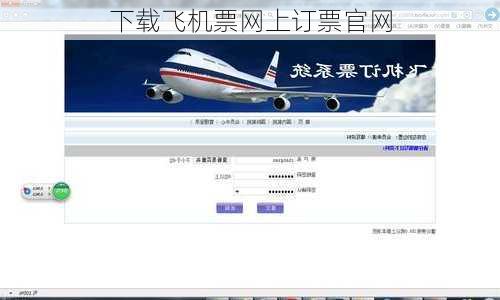 下载飞机票网上订票官网