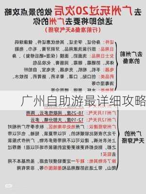 广州自助游最详细攻略