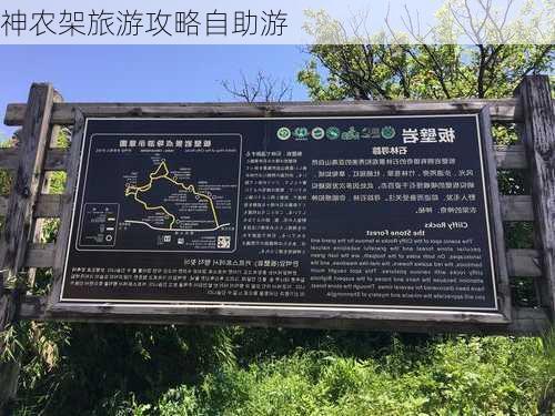 神农架旅游攻略自助游