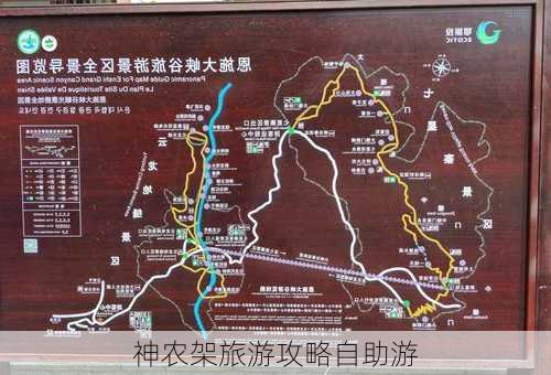 神农架旅游攻略自助游