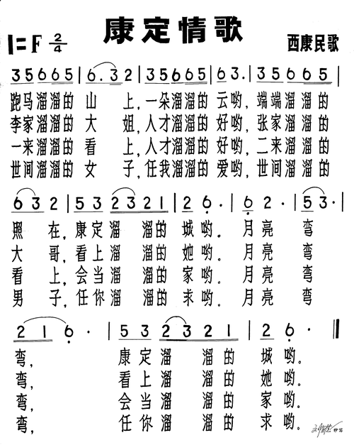 康定情歌原唱