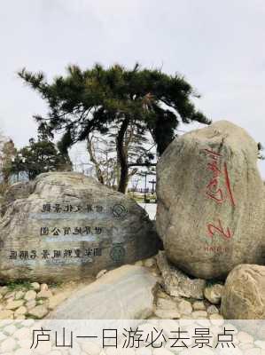 庐山一日游必去景点