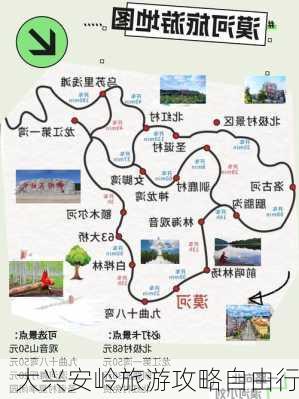 大兴安岭旅游攻略自由行