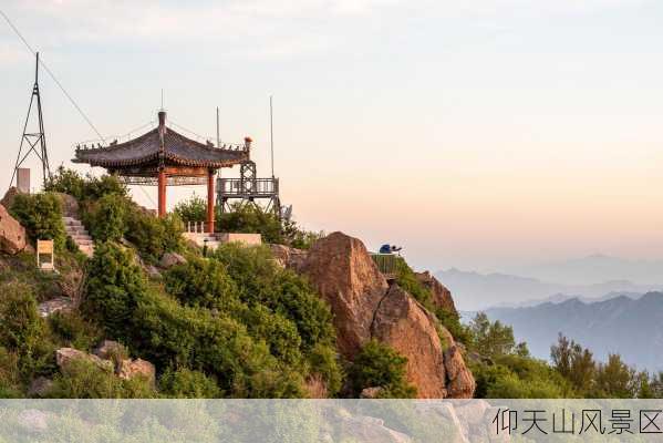 仰天山风景区