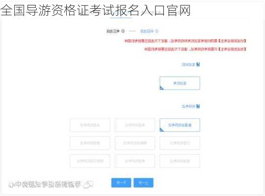 全国导游资格证考试报名入口官网