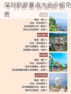 深圳旅游景点大全介绍免费