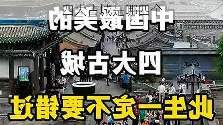 四大古城是哪四个