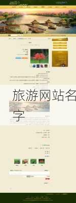 旅游网站名字