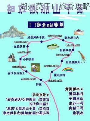 湖州莫干山旅游攻略