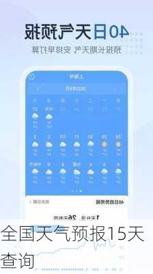全国天气预报15天查询