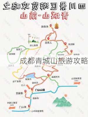 成都青城山旅游攻略