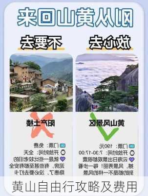 黄山自由行攻略及费用