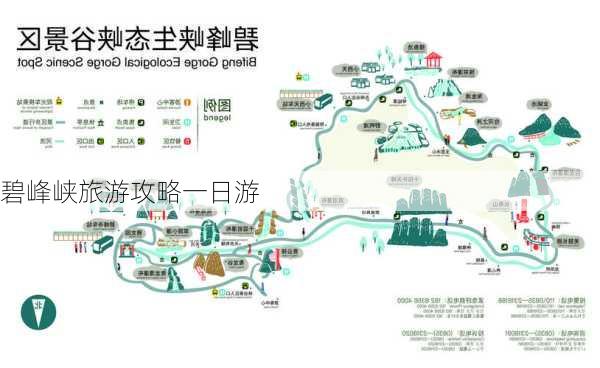 碧峰峡旅游攻略一日游