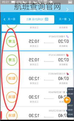 航班查询官网