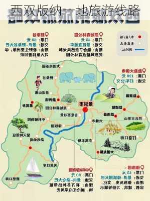 西双版纳一地旅游线路