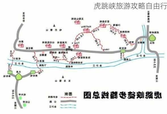 虎跳峡旅游攻略自由行