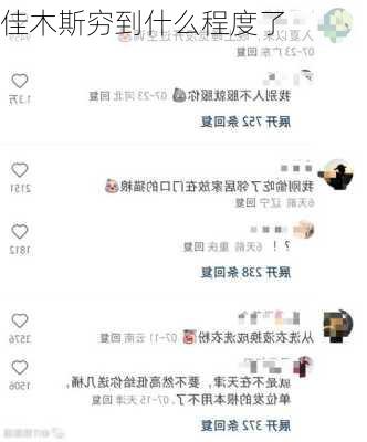 佳木斯穷到什么程度了