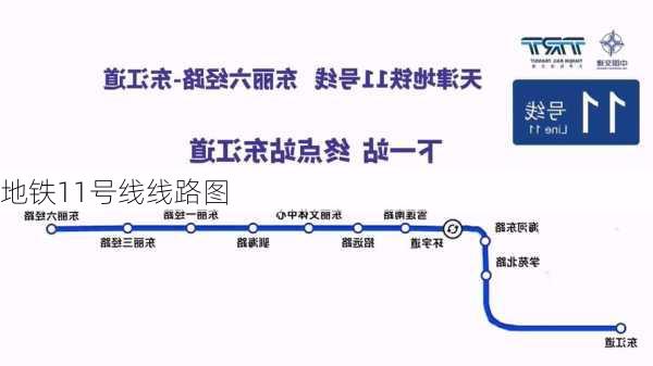 地铁11号线线路图