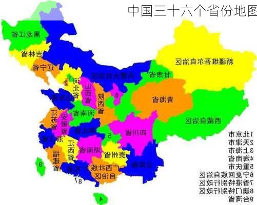 中国三十六个省份地图