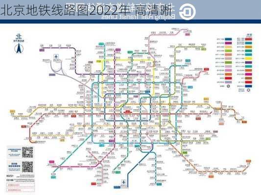 北京地铁线路图2022年 高清晰