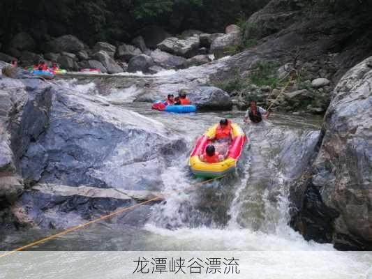 龙潭峡谷漂流