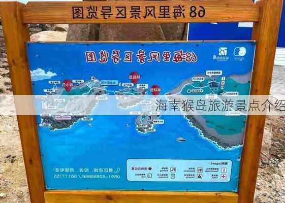 海南猴岛旅游景点介绍