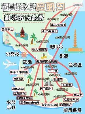 巴厘岛攻略